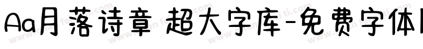 Aa月落诗章 超大字库字体转换
